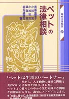 ペットの法律相談 〈２１〉 青林法律相談