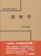 現代法律学全集<br> 法哲学