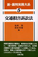 交通損害訴訟法