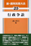 行政争訟