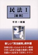 民法〈１〉総則