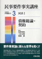 民事要件事実講座 〈第３巻〉 民法 １ 牧野利秋