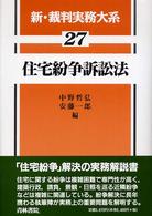 住宅紛争訴訟法