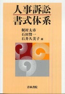 人事訴訟書式体系