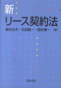 新・リース契約法