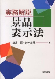 実務解説景品表示法