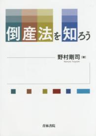 倒産法を知ろう