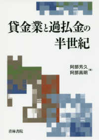 貸金業と過払金の半世紀