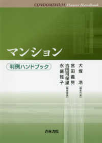 マンション - 判例ハンドブック