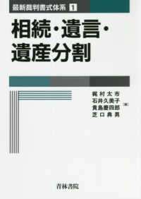 相続・遺言・遺産分割 最新裁判書式体系