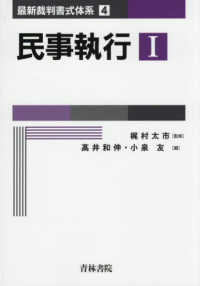 民事執行 〈１〉 最新裁判書式体系