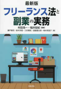 最新版　フリーランス法と副業の実務
