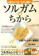 ソルガムのちから - 小麦アレルギーの方に朗報！！ 別冊家庭画報