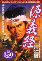 源義経 アリババコミックス