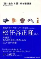 僕の散財日記