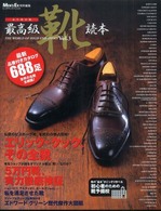 ビッグマンスペシャル<br> 最高級靴読本 〈ｖｏｌ．３〉 - 永久保存版