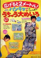パノラマうちゅう大めいろ