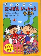 にっぽんいっしゅうかるた ［レジャー］