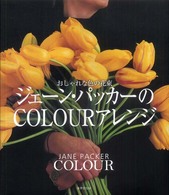 ジェーン・パッカーのｃｏｌｏｕｒアレンジ - おしゃれな色の花束
