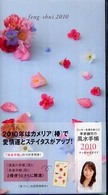 李家幽竹の風水手帳ラッキーカメリア 〈２０１０〉