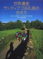 世界遺産サンティアゴ巡礼路の歩き方