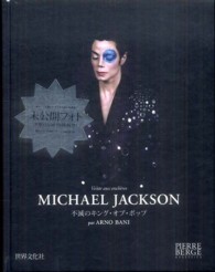 MICHAEL JACKSON / バニ，アルノ【撮影】〈Bani