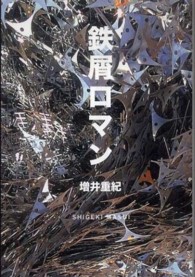 鉄屑ロマン