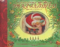 クリスマスものがたり - マジックウィンドウで楽しむ世界で一番美しい