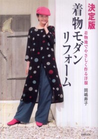 着物モダンリフォーム - 着物地でやさしく作る洋服