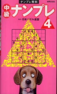 ナンプレ専科<br> ナンプレ専科　中級ナンプレ〈４〉