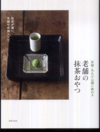 京都・丸久小山園に教わる老舗の抹茶おやつ