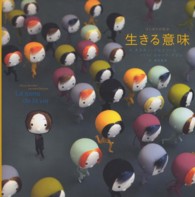 はじめての哲学<br> 生きる意味