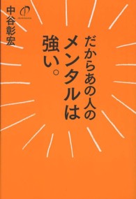 だからあの人のメンタルは強い。