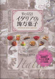 Dolce！イタリアの地方菓子