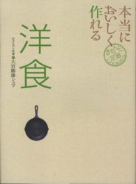 本当においしく作れる洋食 きちんと定番ＣＯＯＫＩＮＧ