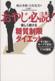 おやじ必読！愉しく続ける糖質制限ダイエット