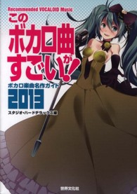 このボカロ曲がすごい！ 〈２０１３〉 - ボカロ楽曲名作ガイド