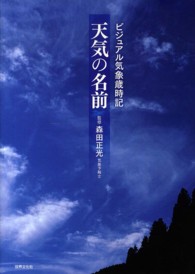 天気の名前 - ビジュアル気象歳時記