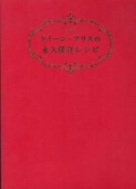 クイーン・アリスの永久保存レシピ （愛蔵版）