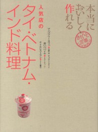 本当においしく作れる人気店のタイ・ベトナム・インド料理