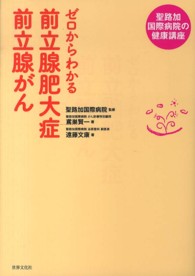 ゼロからわかる前立腺肥大症前立腺がん - 聖路加国際病院の健康講座