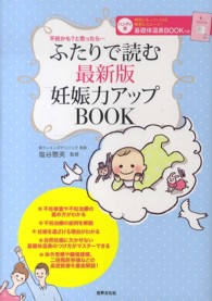 ふたりで読む最新版妊娠力アップＢＯＯＫ - 不妊かも？と思ったら…