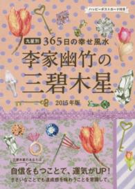 李家幽竹の三碧木星 ２０１５年版 李家 幽竹 著 紀伊國屋書店ウェブストア オンライン書店 本 雑誌の通販 電子書籍ストア