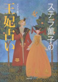 ステラ薫子の王妃占い