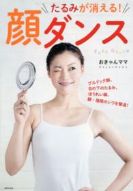 たるみが消える！顔ダンス