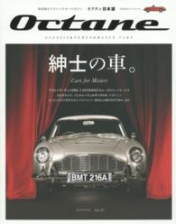 Ｏｃｔａｎｅ 〈ｖｏｌ．１２〉 - 日本版 紳士の車。 ＢＩＧＭＡＮスペシャル