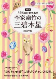 李家幽竹の三碧木星 ２０１６年版 李家 幽竹 著 紀伊國屋書店ウェブストア オンライン書店 本 雑誌の通販 電子書籍ストア