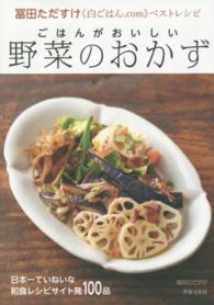 ごはんがおいしい野菜のおかず - 冨田ただすけ《白ごはん．ｃｏｍ》ベストレシピ
