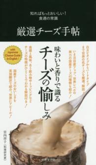 厳選チーズ手帖 - 知ればもっとおいしい！食通の常識