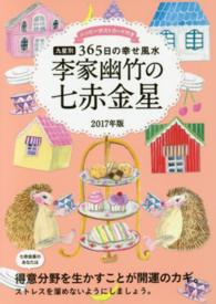 李家幽竹の七赤金星 2017年版 李家 幽竹 著 紀伊國屋書店ウェブストア オンライン書店 本 雑誌の通販 電子書籍ストア 李家幽竹の七赤金星 2017年版 李家 幽竹 著 紀伊國屋書店ウェブストア オンライン書店 本 雑誌の通販 電子書籍ストア